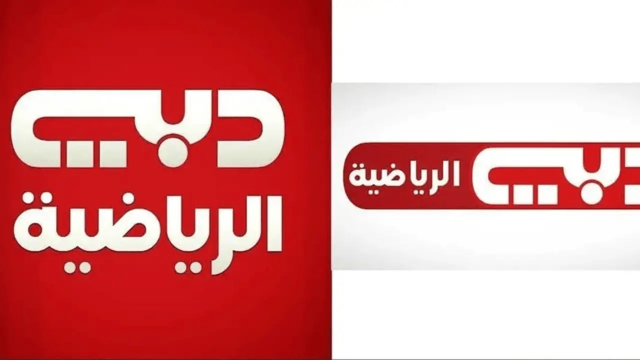 اضبطه الآن.. تردد قناة دبي الرياضية الجديد لمتابعة أقوى المباريات لحظة بلحظة